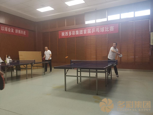 斗力频催鼓  争都更上筹 —— 陕西多彩集团首届乒乓球比赛成功举办